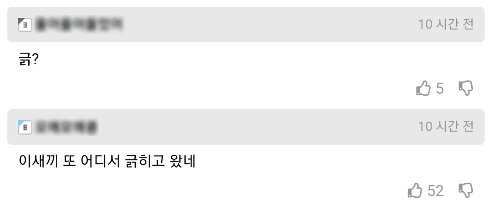 긁?