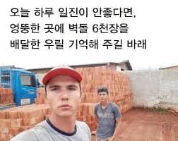 Six Thousand Bricks