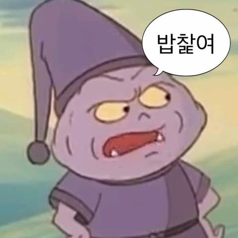 밥찵여