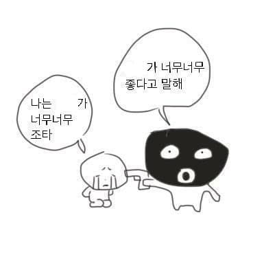~가 너무너무 좋다고 말해