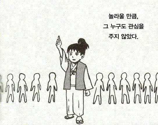 그 누구도 관심을 주지 않았다