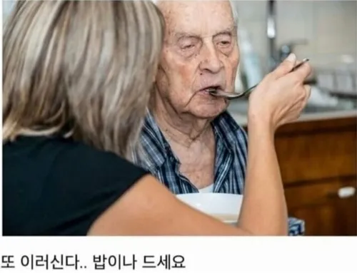 또 이러신다 밥이나 드세요
