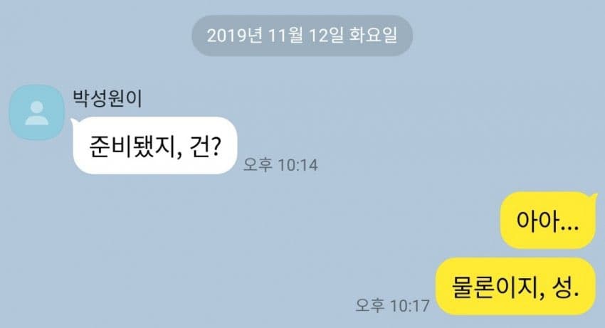 준비됐지 물론이지