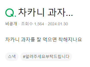 차카니 몇 개를 먹은거람