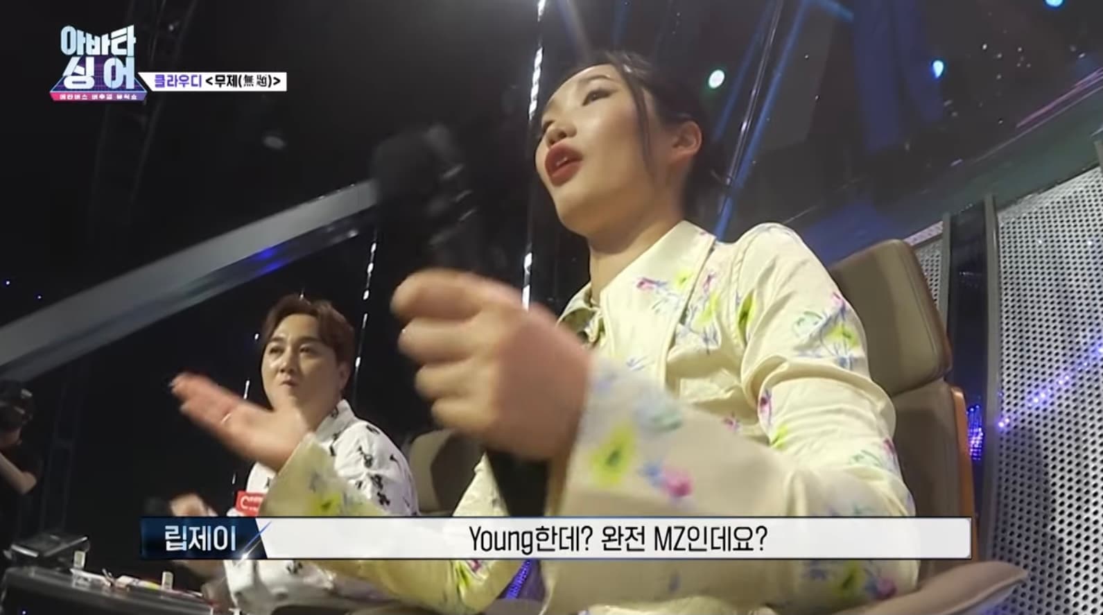 Young한데? 완전 MZ인데요?