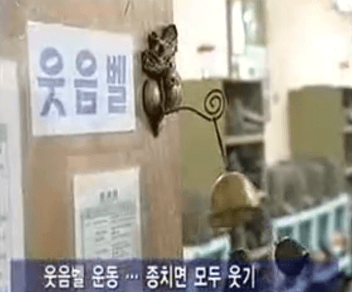 웃음벨