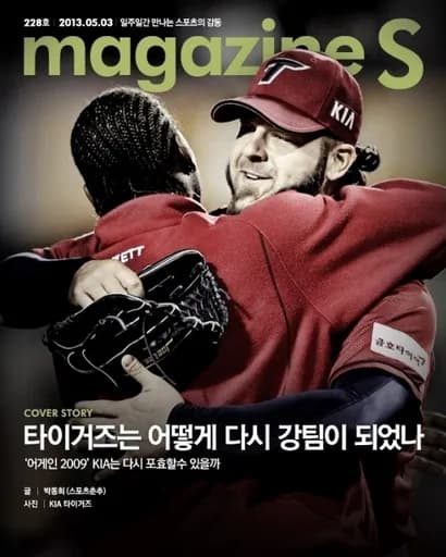어떻게 강팀이 되었는가