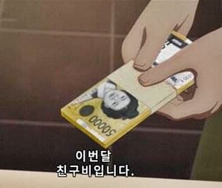 친구비