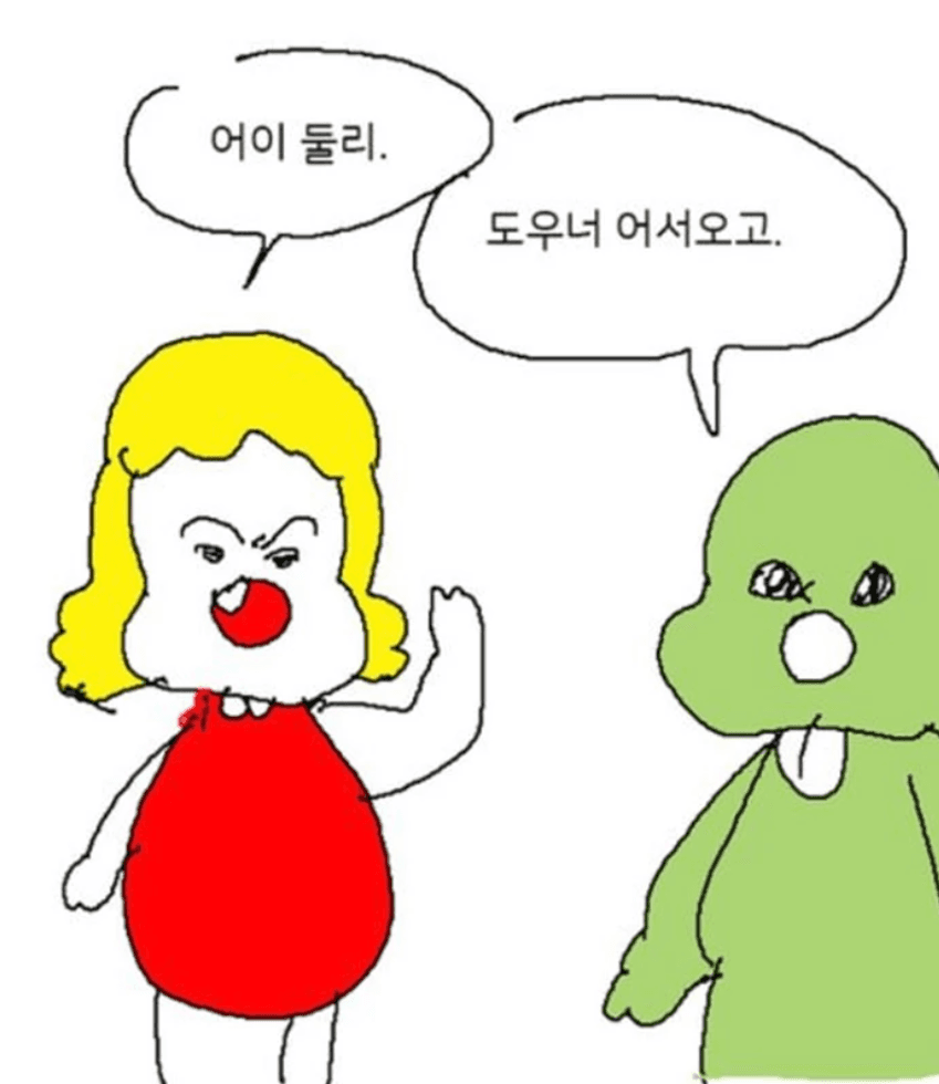 도우너 어서오고