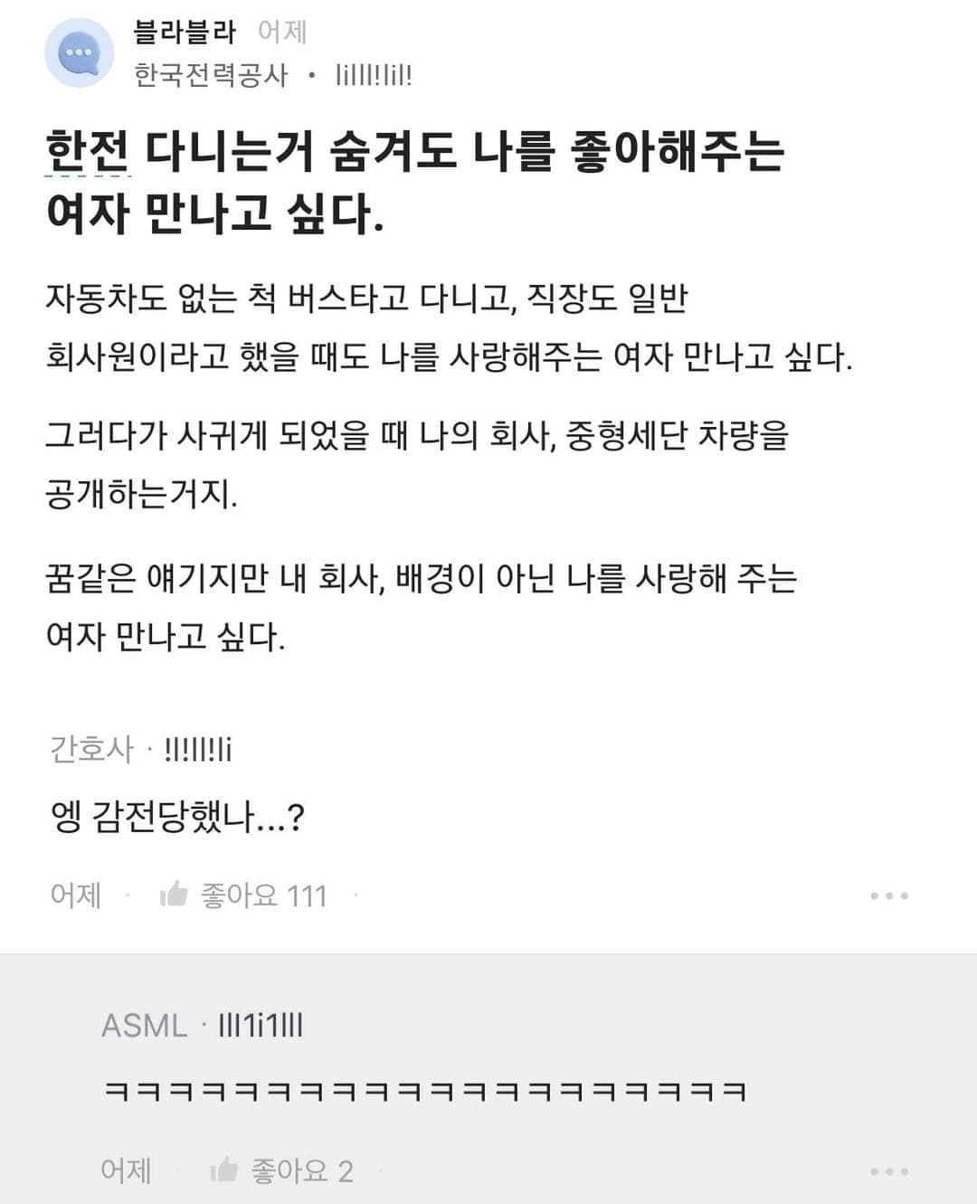 엥 감전당했나?